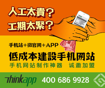 Thinkapp開啟移動營銷三大入口，北京企業(yè)網(wǎng)站開發(fā)與運營迎來新商機